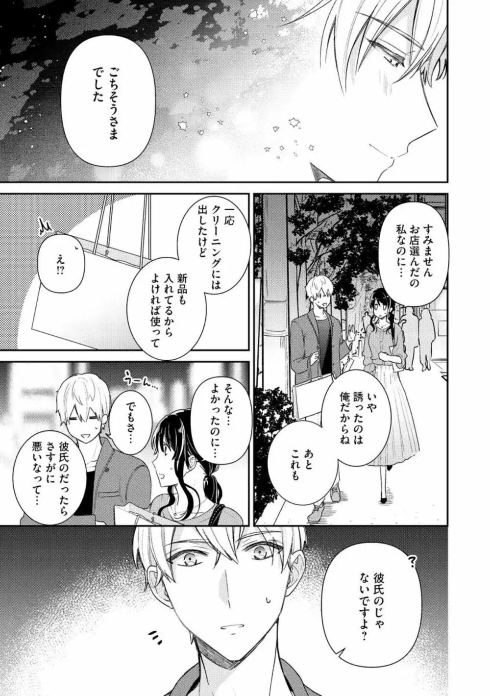 寝れない夜の甘々添い寝セラピー 誠実エリートくんは朝まで抱いて離さない（分冊版）1-3 Page.44