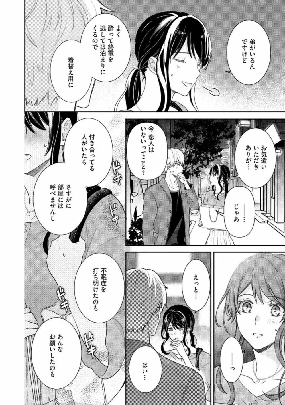 寝れない夜の甘々添い寝セラピー 誠実エリートくんは朝まで抱いて離さない（分冊版）1-3 Page.45