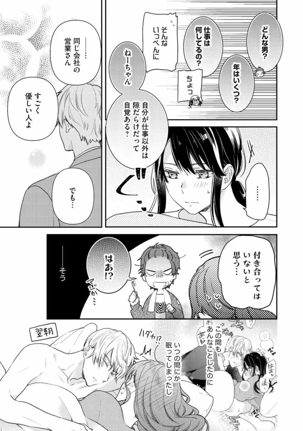 寝れない夜の甘々添い寝セラピー 誠実エリートくんは朝まで抱いて離さない（分冊版）1-3 Page.59