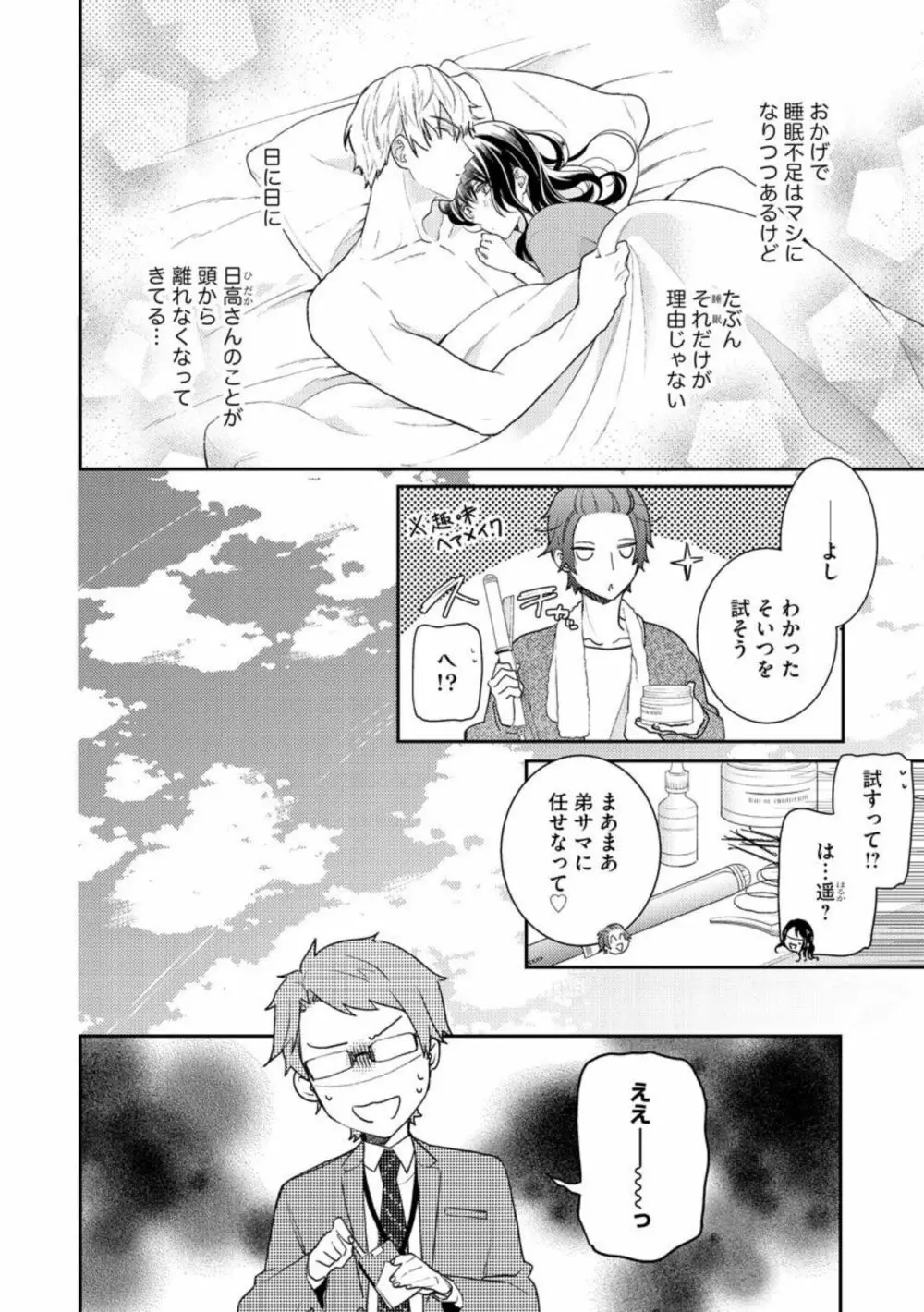 寝れない夜の甘々添い寝セラピー 誠実エリートくんは朝まで抱いて離さない（分冊版）1-3 Page.60