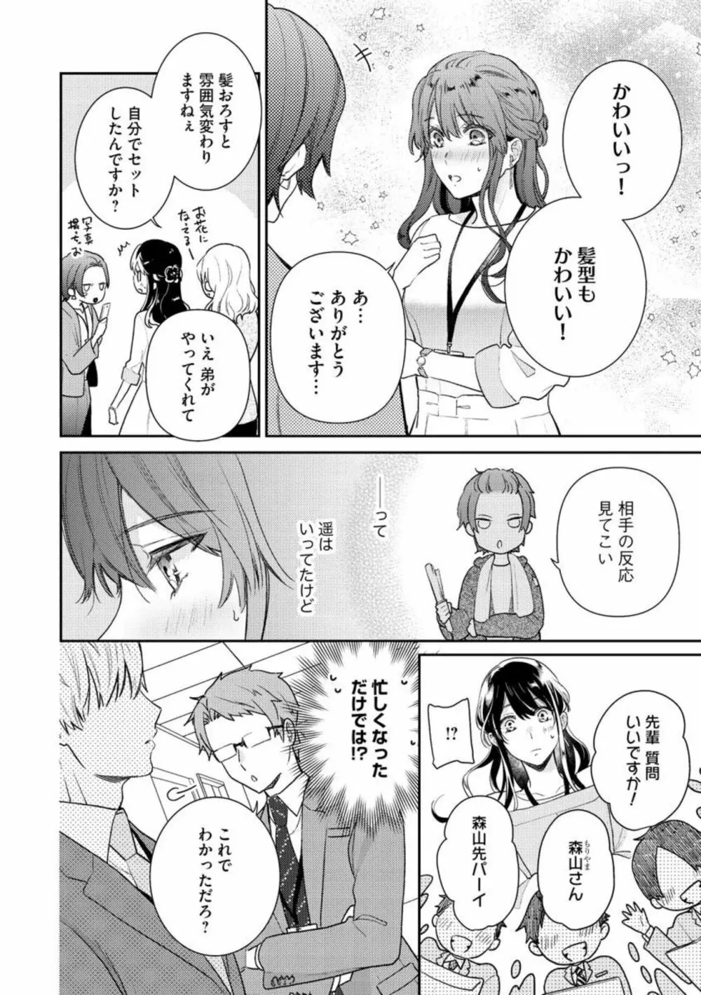 寝れない夜の甘々添い寝セラピー 誠実エリートくんは朝まで抱いて離さない（分冊版）1-3 Page.62