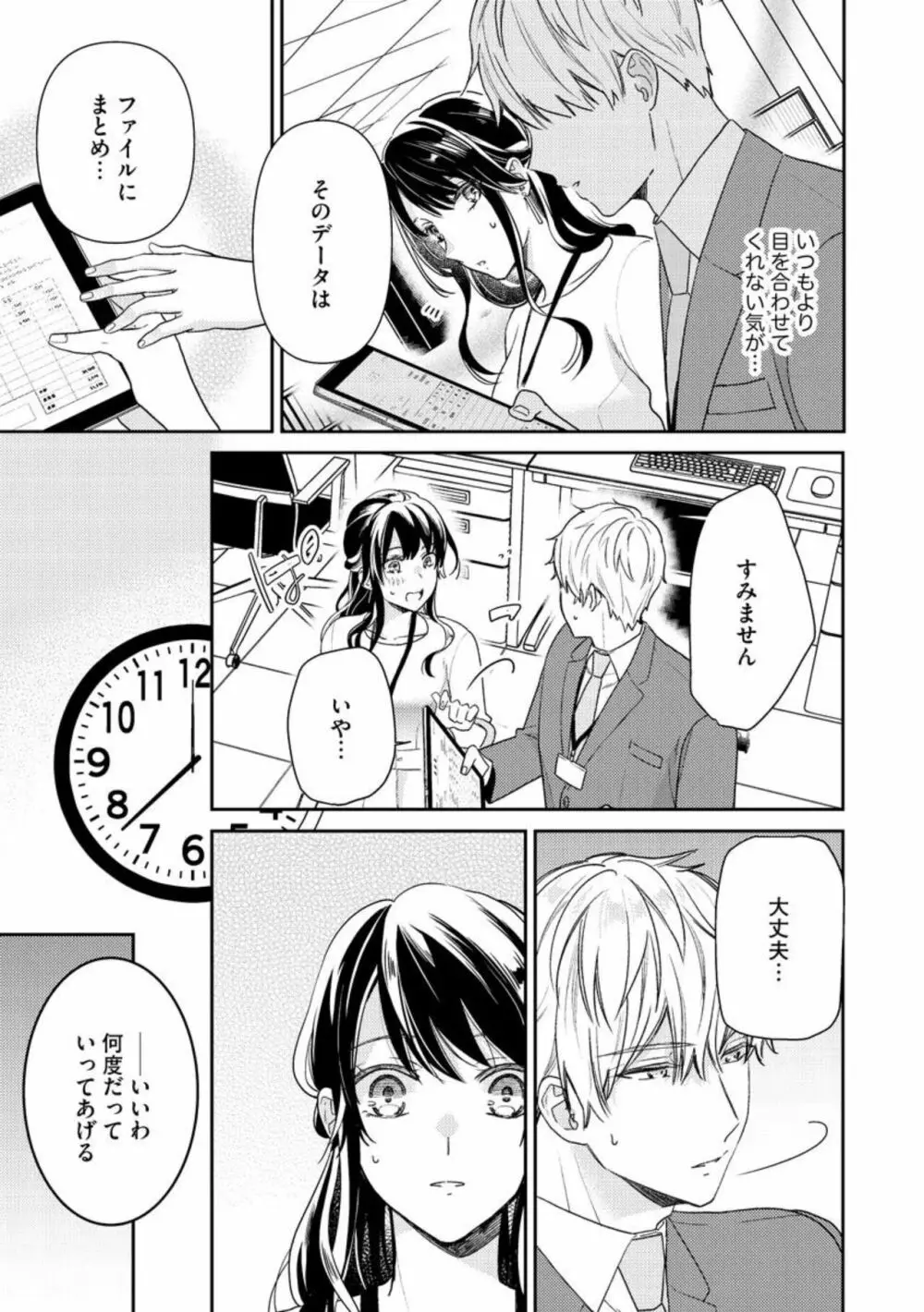 寝れない夜の甘々添い寝セラピー 誠実エリートくんは朝まで抱いて離さない（分冊版）1-3 Page.65