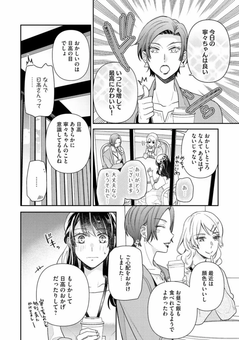 寝れない夜の甘々添い寝セラピー 誠実エリートくんは朝まで抱いて離さない（分冊版）1-3 Page.66