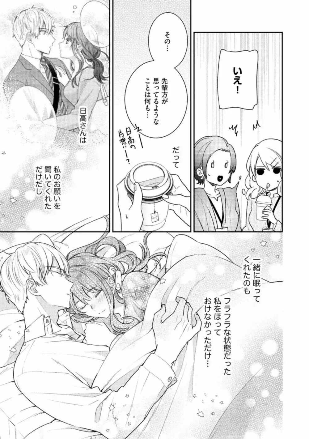 寝れない夜の甘々添い寝セラピー 誠実エリートくんは朝まで抱いて離さない（分冊版）1-3 Page.67