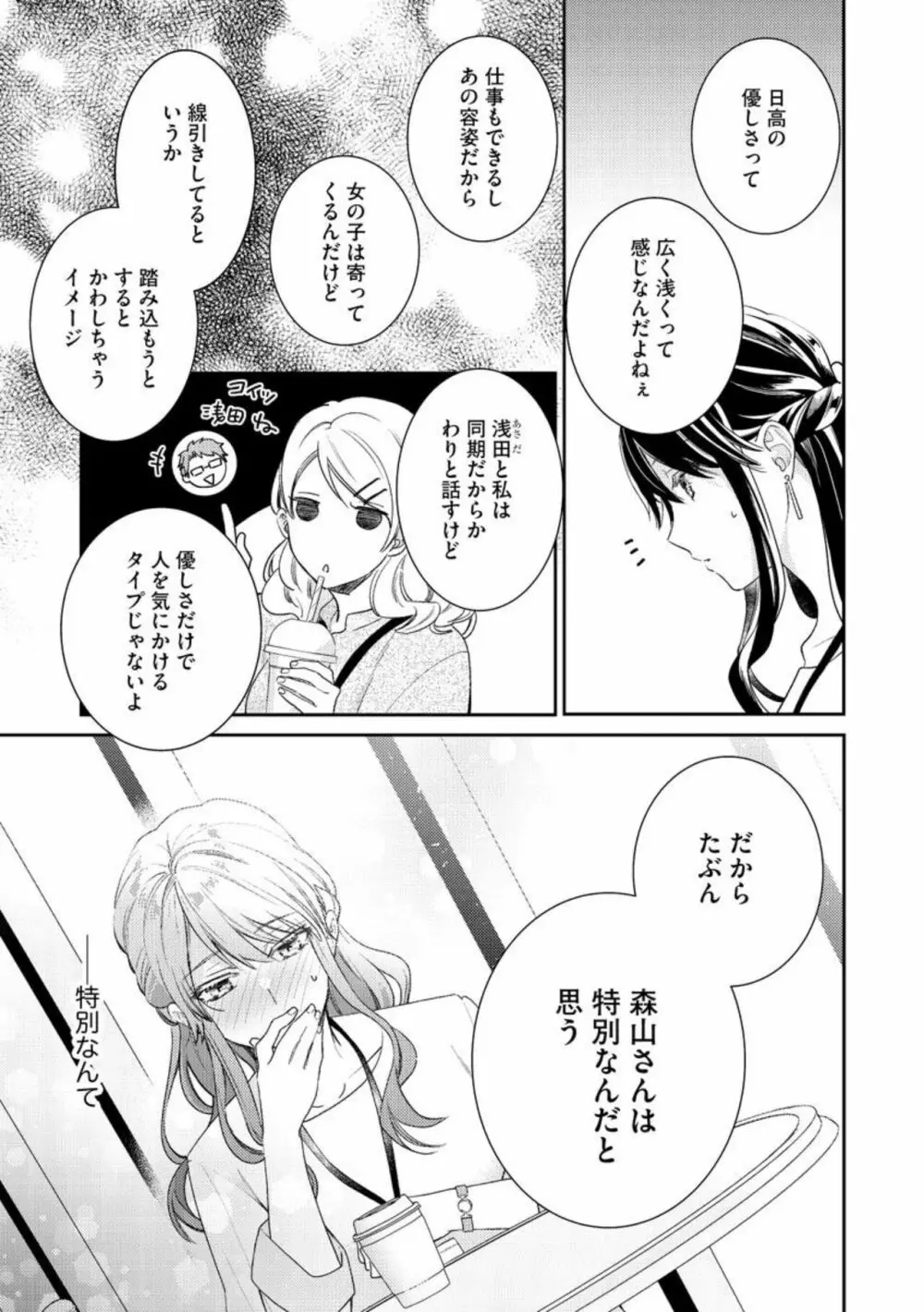 寝れない夜の甘々添い寝セラピー 誠実エリートくんは朝まで抱いて離さない（分冊版）1-3 Page.69