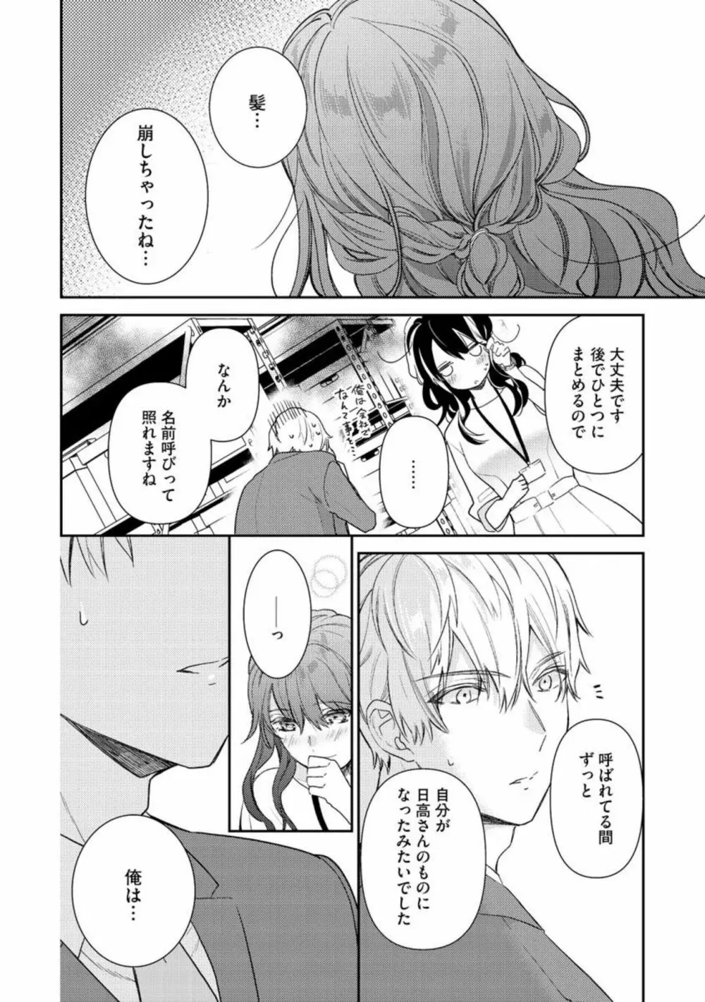 寝れない夜の甘々添い寝セラピー 誠実エリートくんは朝まで抱いて離さない（分冊版）1-3 Page.80