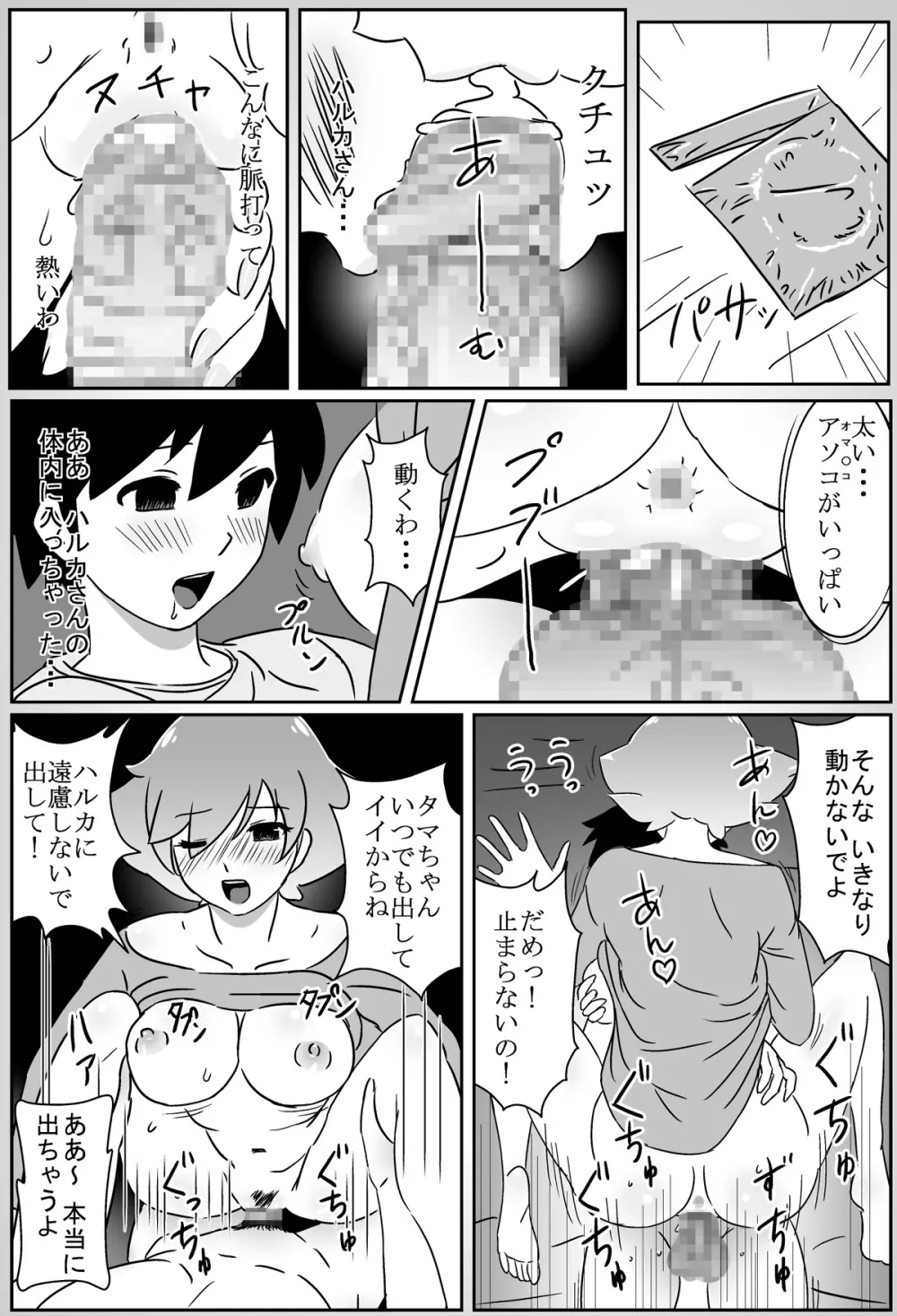 ワカママ Page.6