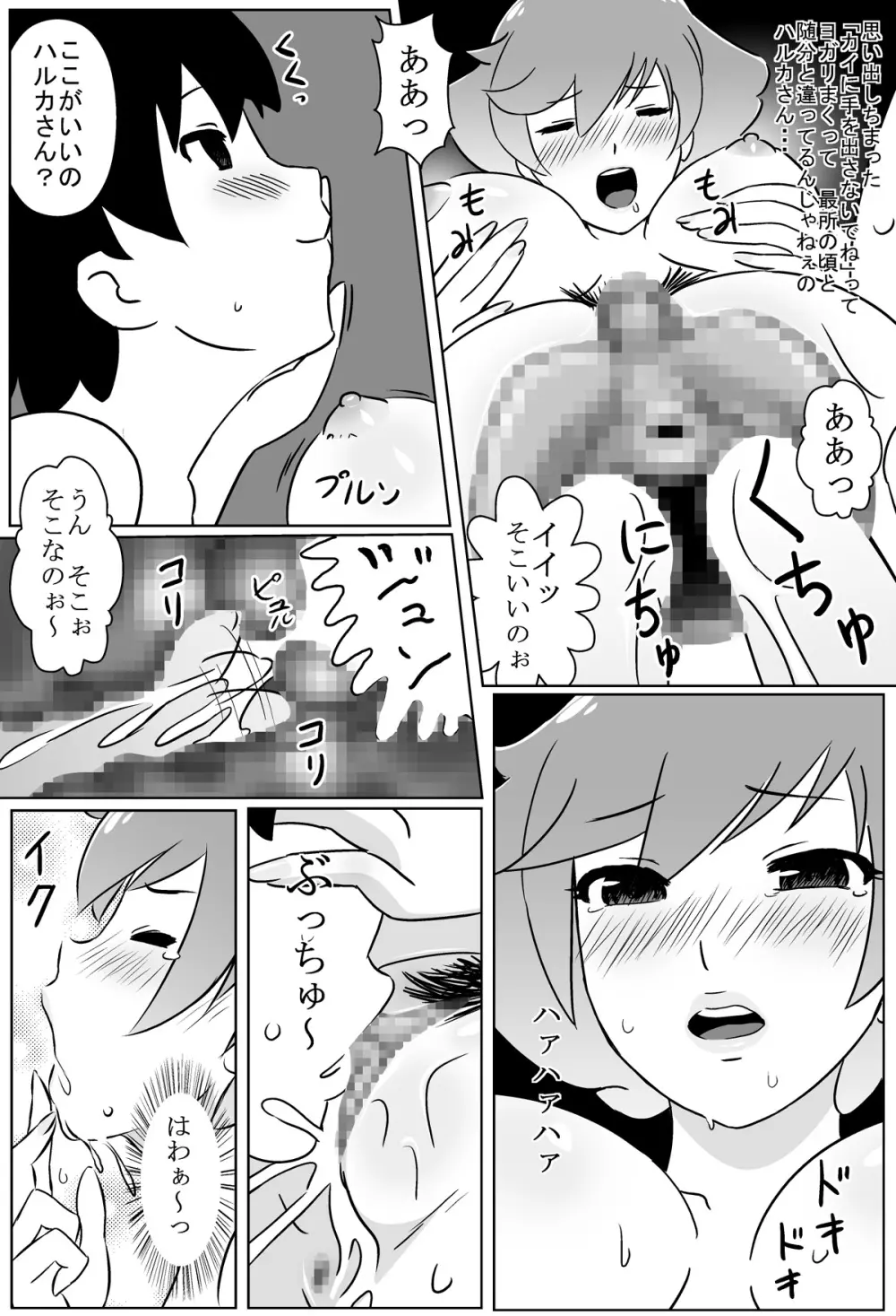 ワカママ Page.8