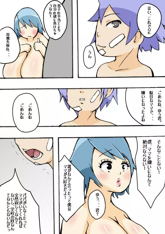 僕の優しい淫乱巨乳ママ Page.19