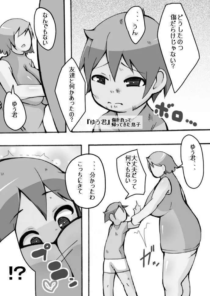 僕の優しい淫乱巨乳ママ Page.23