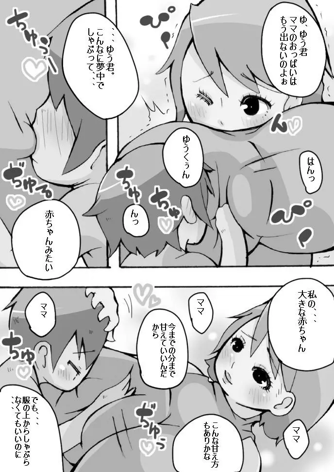 僕の優しい淫乱巨乳ママ Page.25