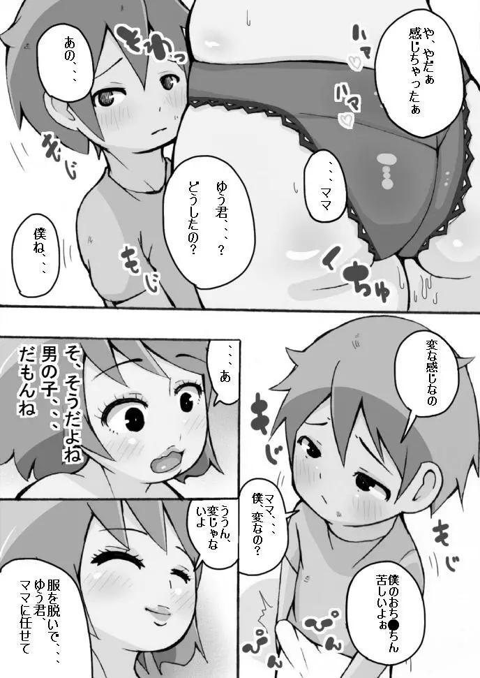 僕の優しい淫乱巨乳ママ Page.28