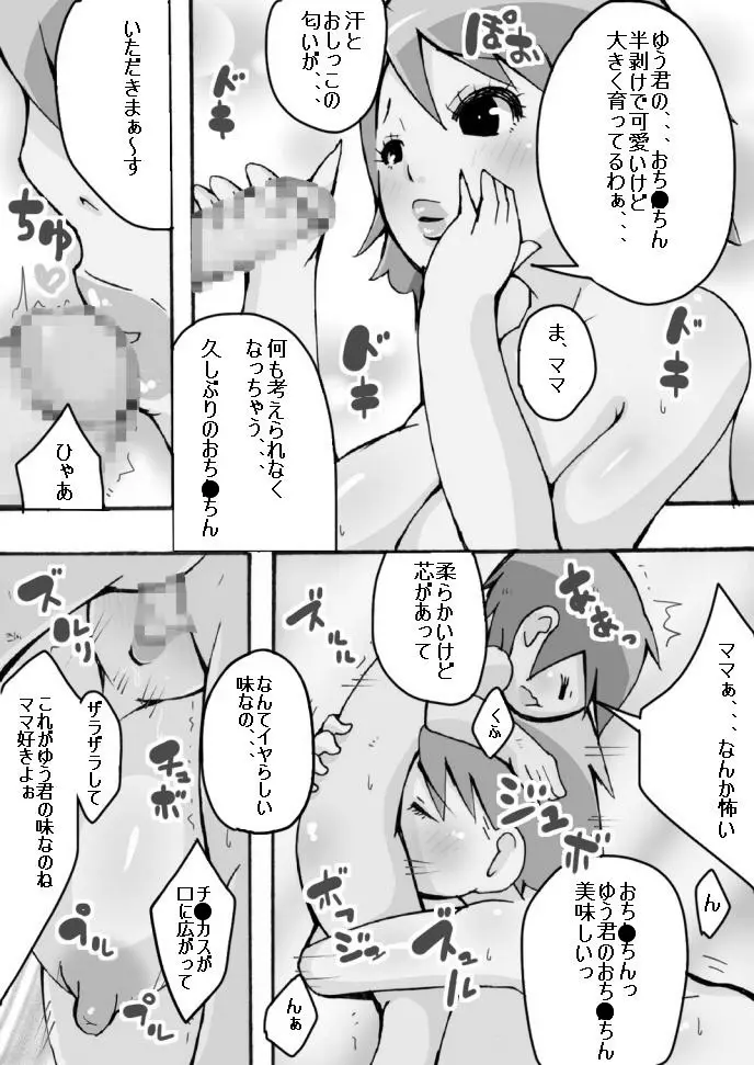 僕の優しい淫乱巨乳ママ Page.29