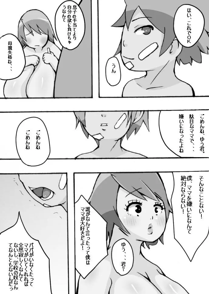 僕の優しい淫乱巨乳ママ Page.39