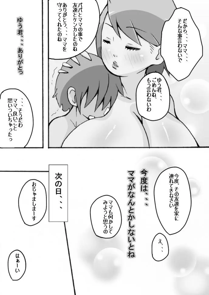 僕の優しい淫乱巨乳ママ Page.40