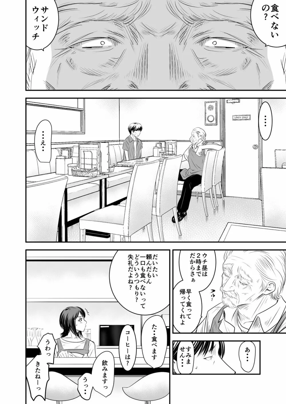 償い妻8 ~夫の罪を体でつぐなう人妻~ Page.3