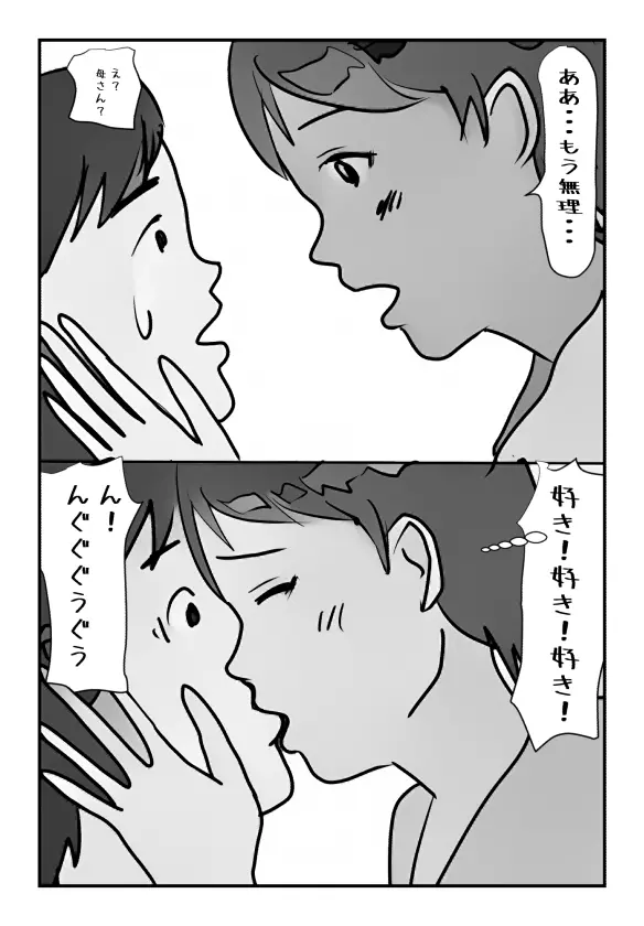 母さんの母乳が止まらなくなりまして。 Page.12