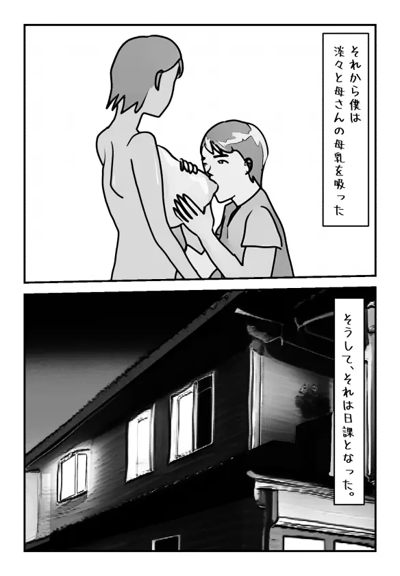 母さんの母乳が止まらなくなりまして。 Page.8