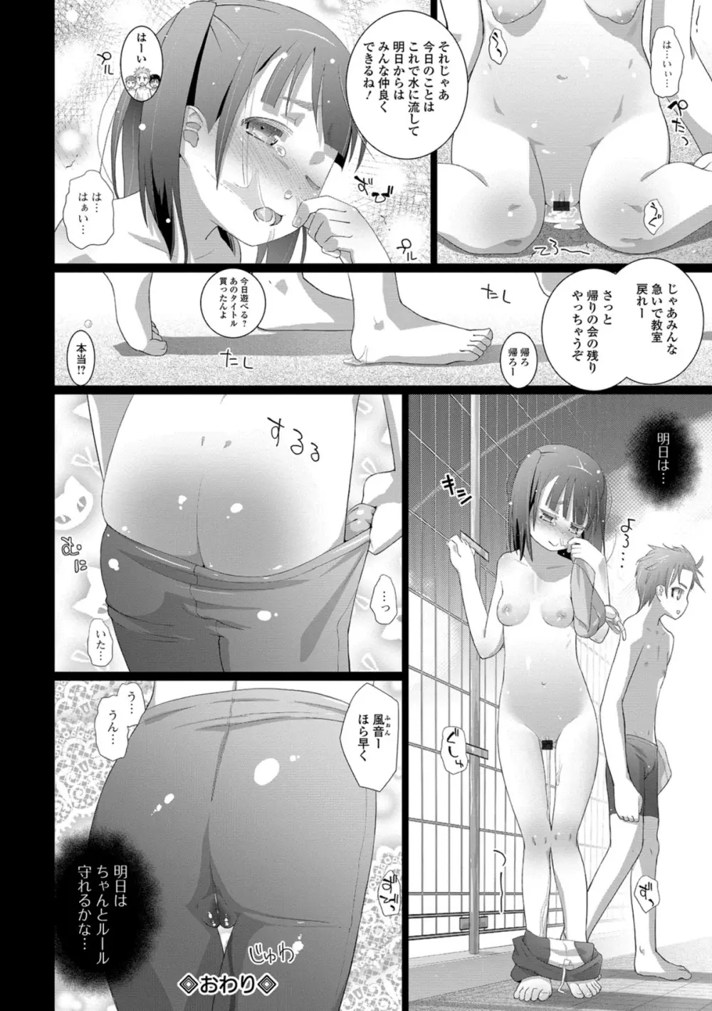 思春期おむつトレーニング Page.100