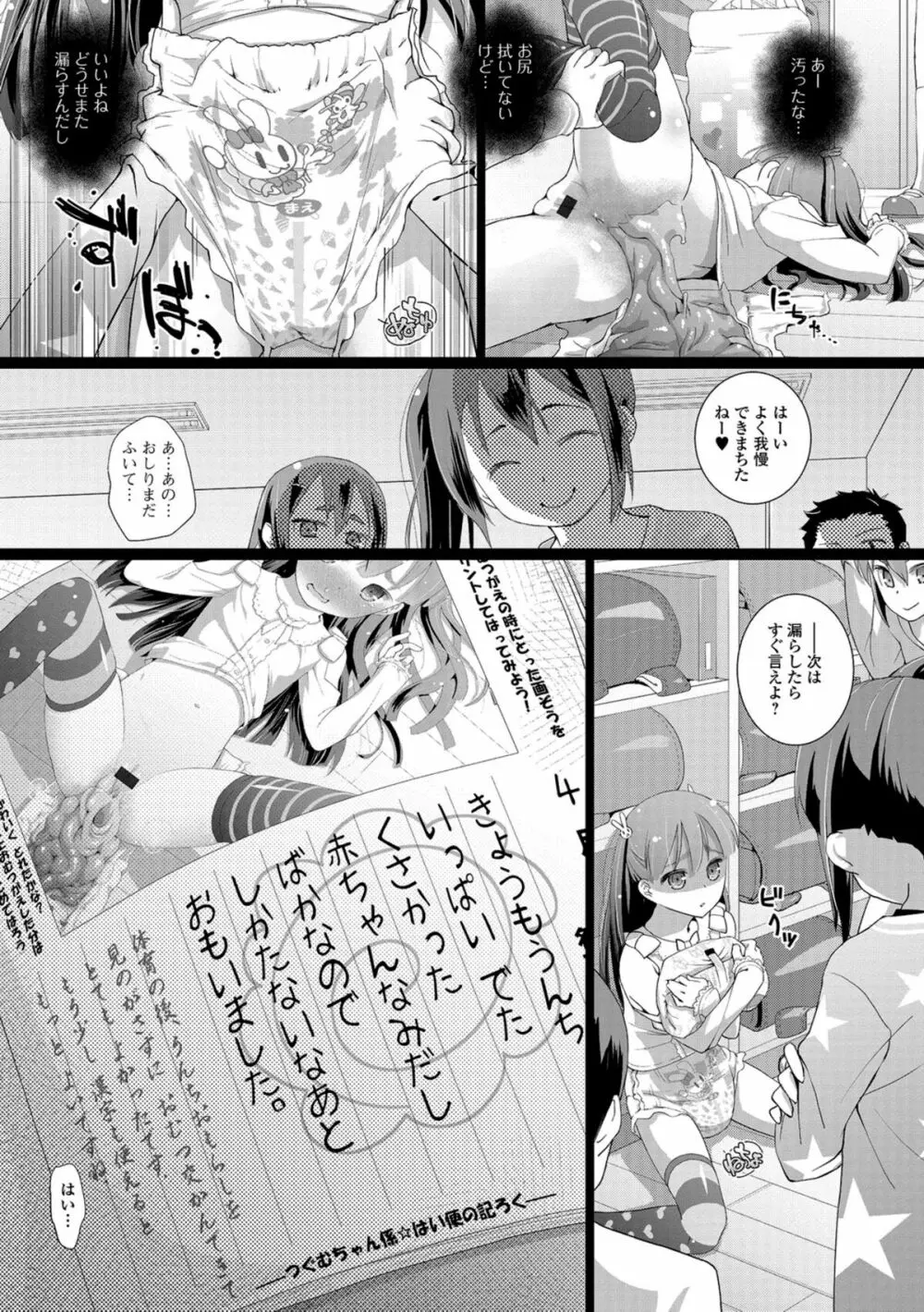 思春期おむつトレーニング Page.29