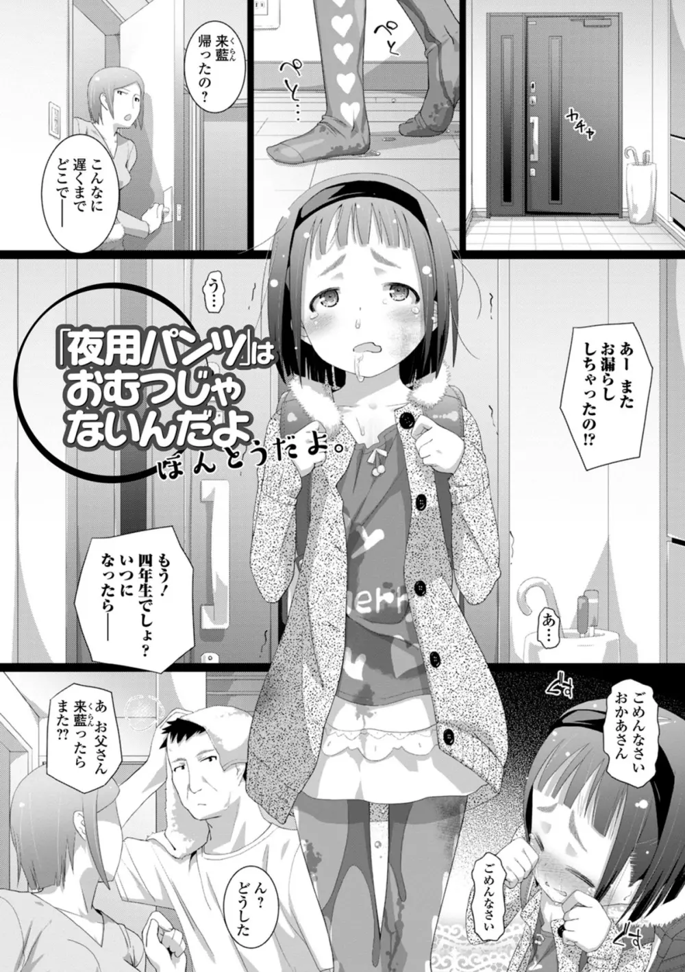 思春期おむつトレーニング Page.4