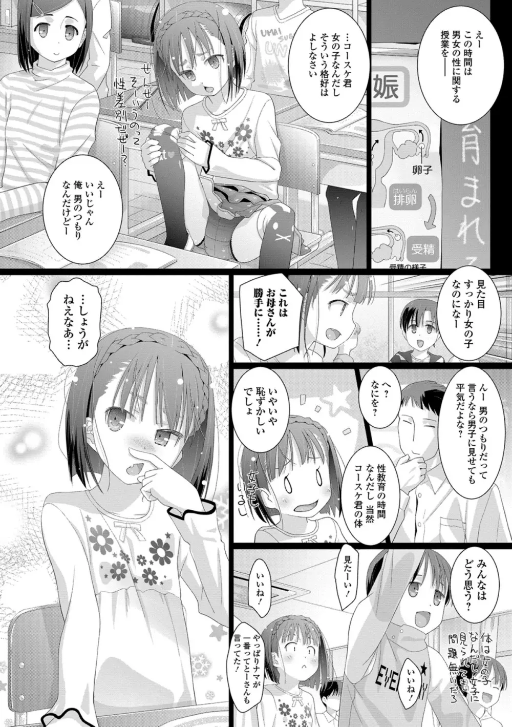 思春期おむつトレーニング Page.40