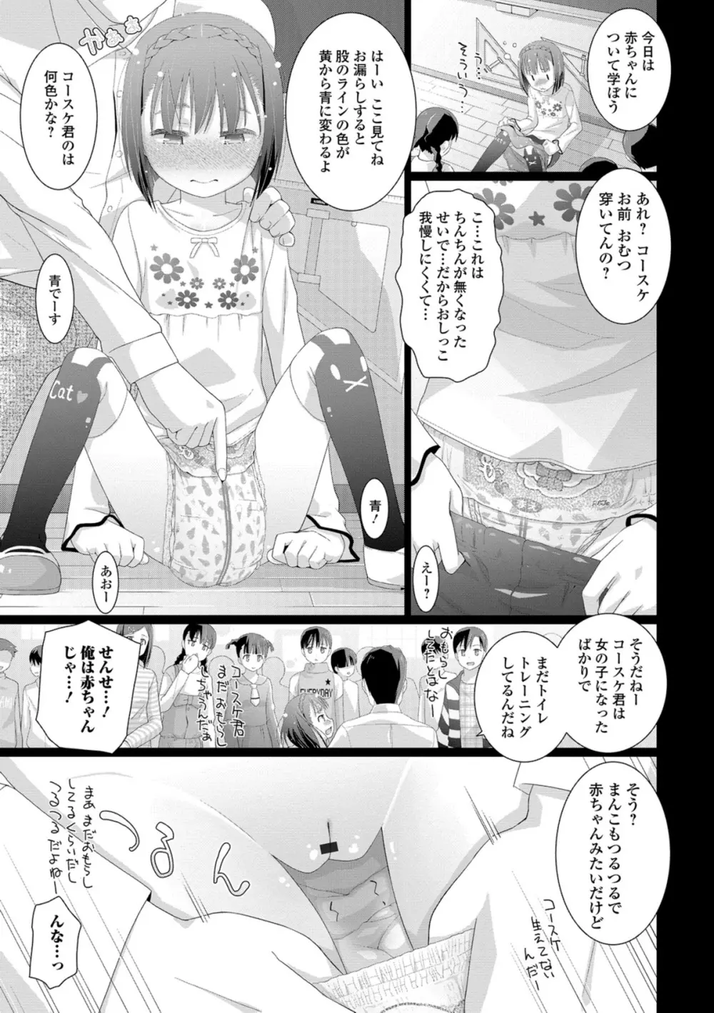 思春期おむつトレーニング Page.41