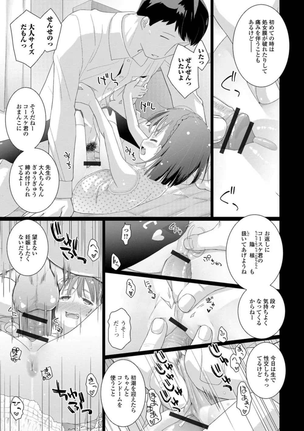 思春期おむつトレーニング Page.45