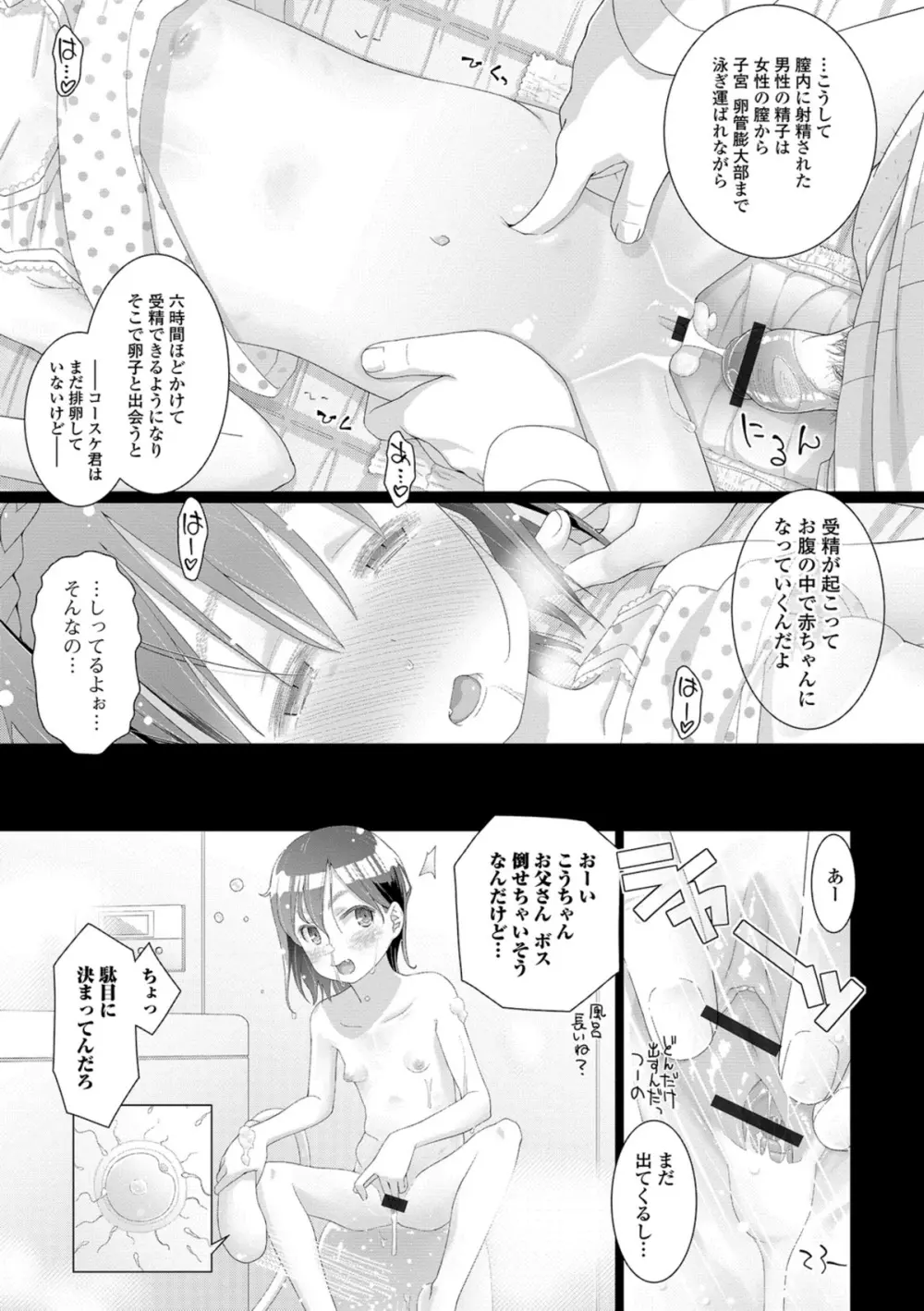 思春期おむつトレーニング Page.49