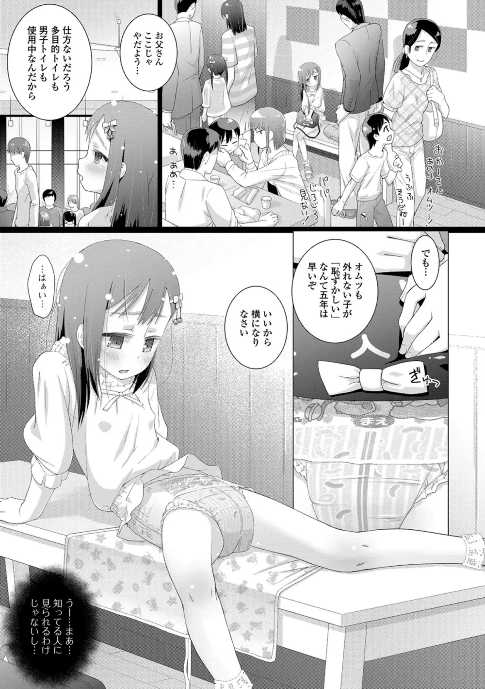 思春期おむつトレーニング Page.57