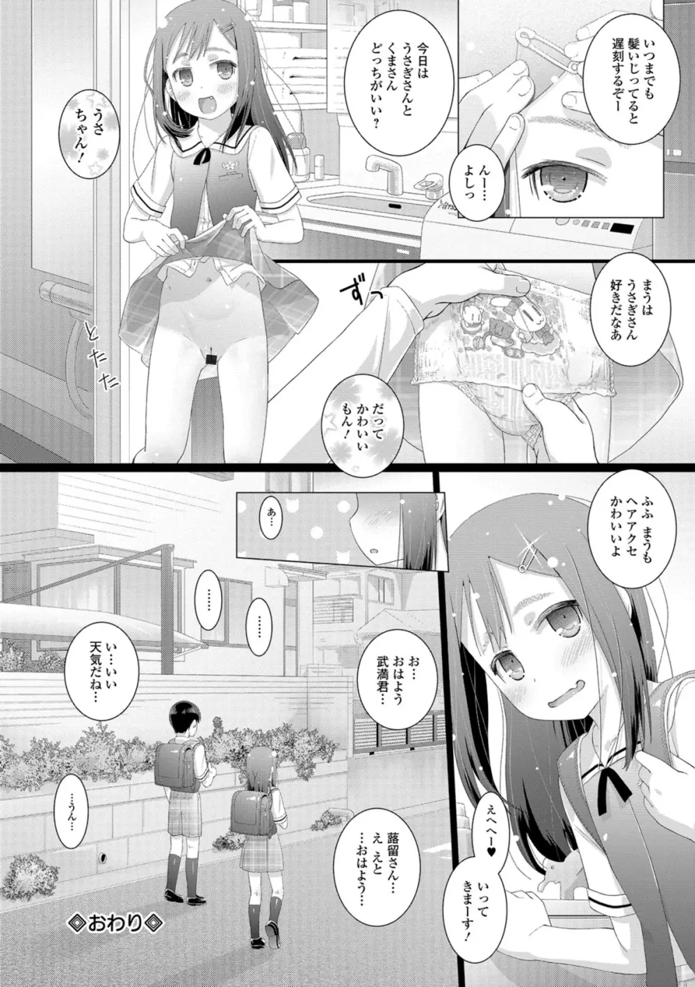 思春期おむつトレーニング Page.68