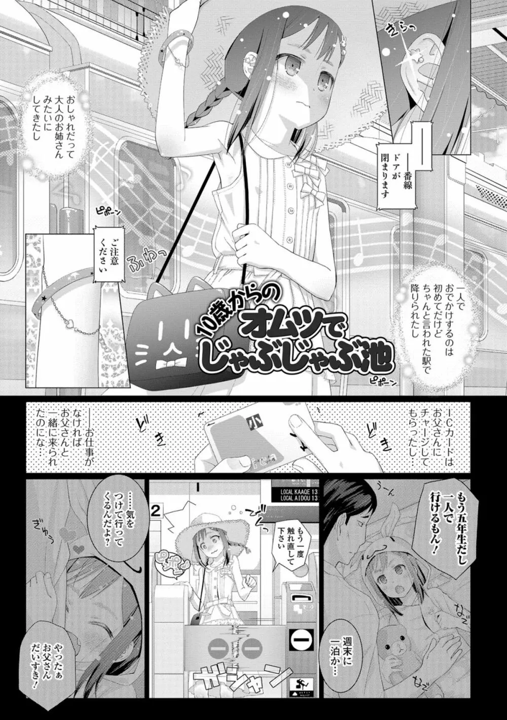 思春期おむつトレーニング Page.69