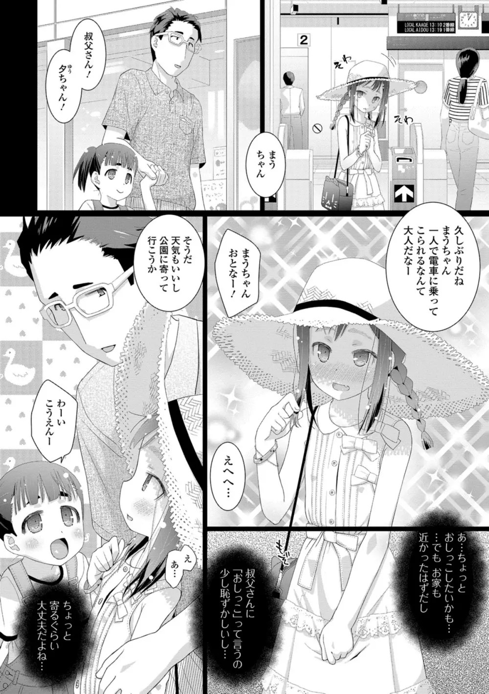 思春期おむつトレーニング Page.70