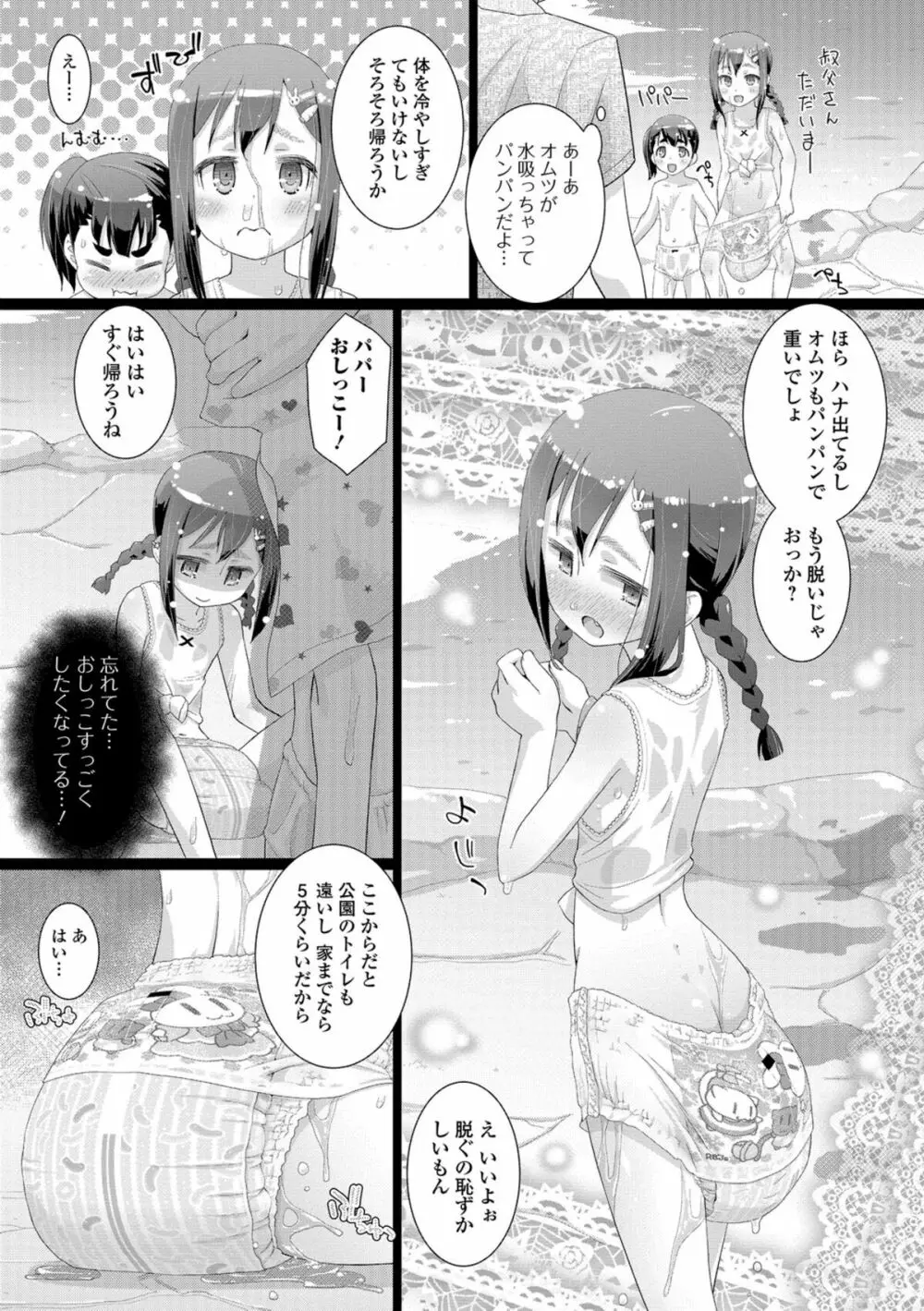 思春期おむつトレーニング Page.75