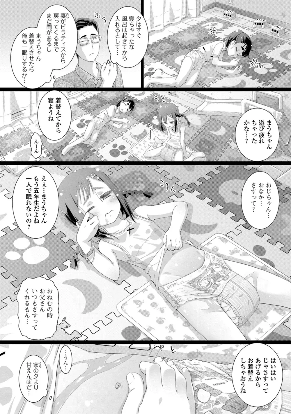 思春期おむつトレーニング Page.78