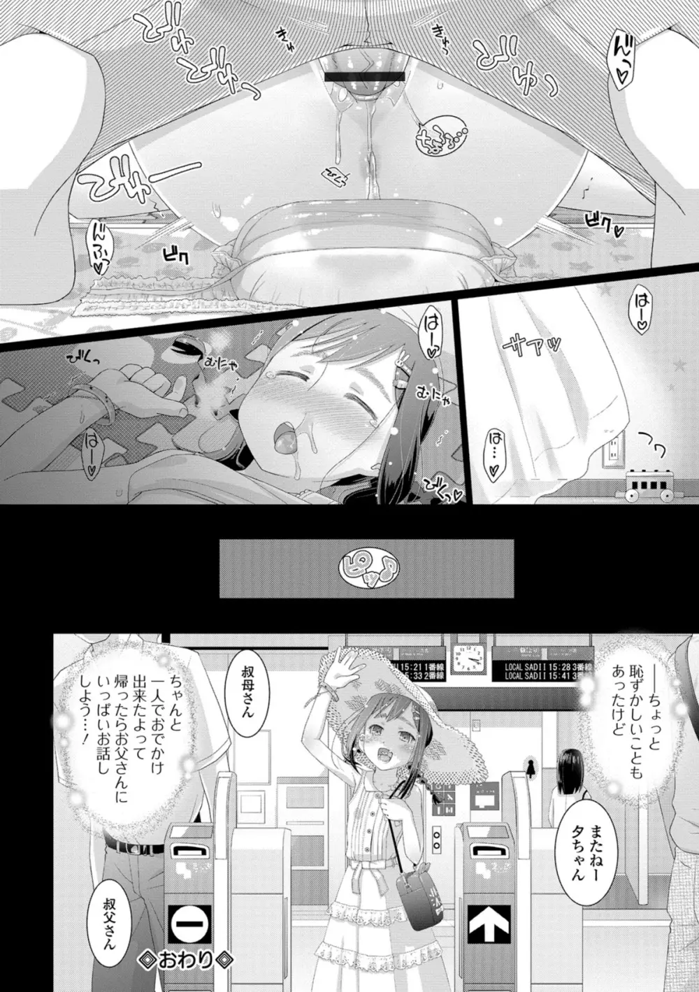 思春期おむつトレーニング Page.84