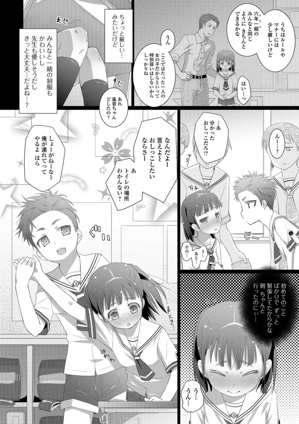 思春期おむつトレーニング Page.86