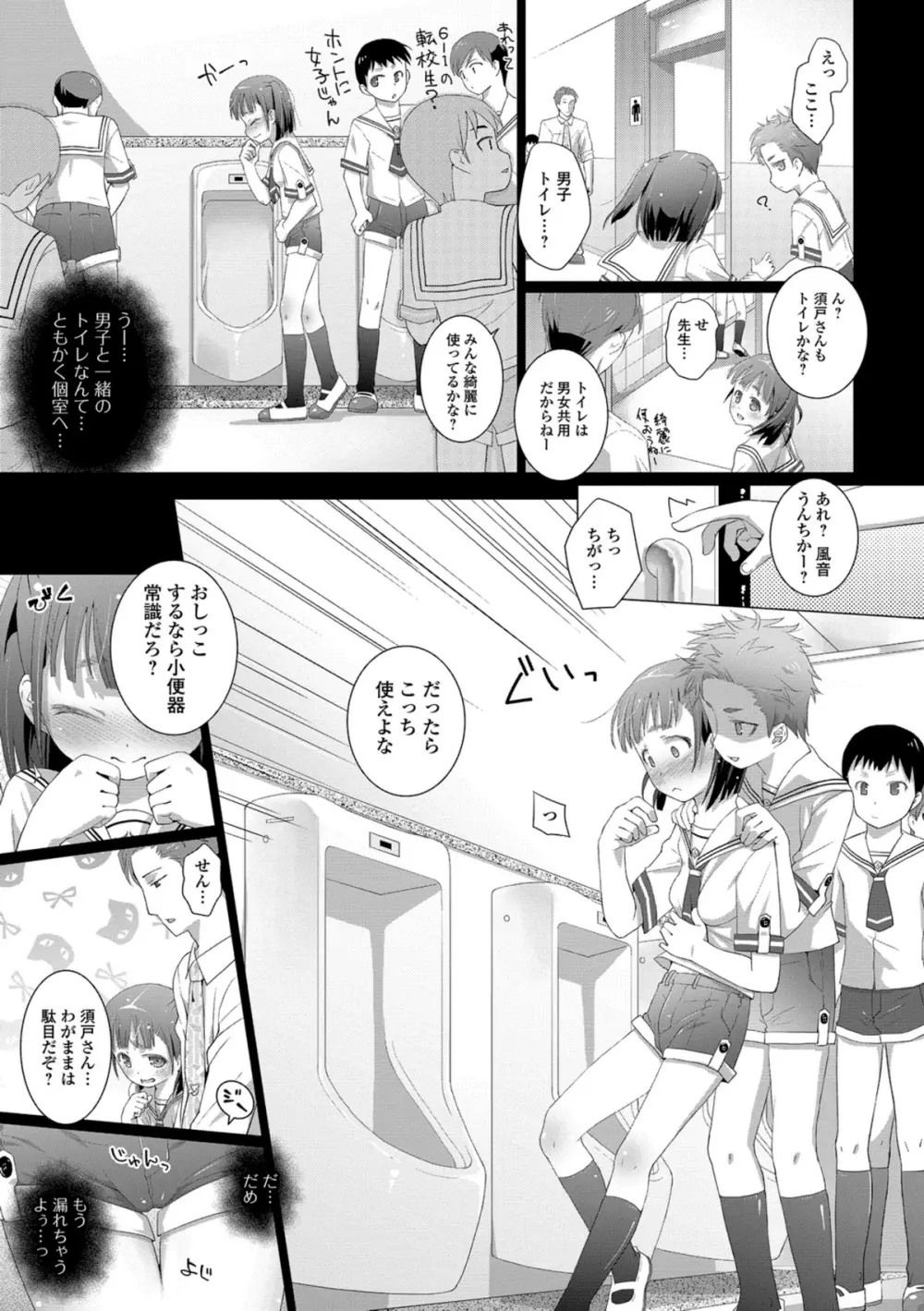 思春期おむつトレーニング Page.87