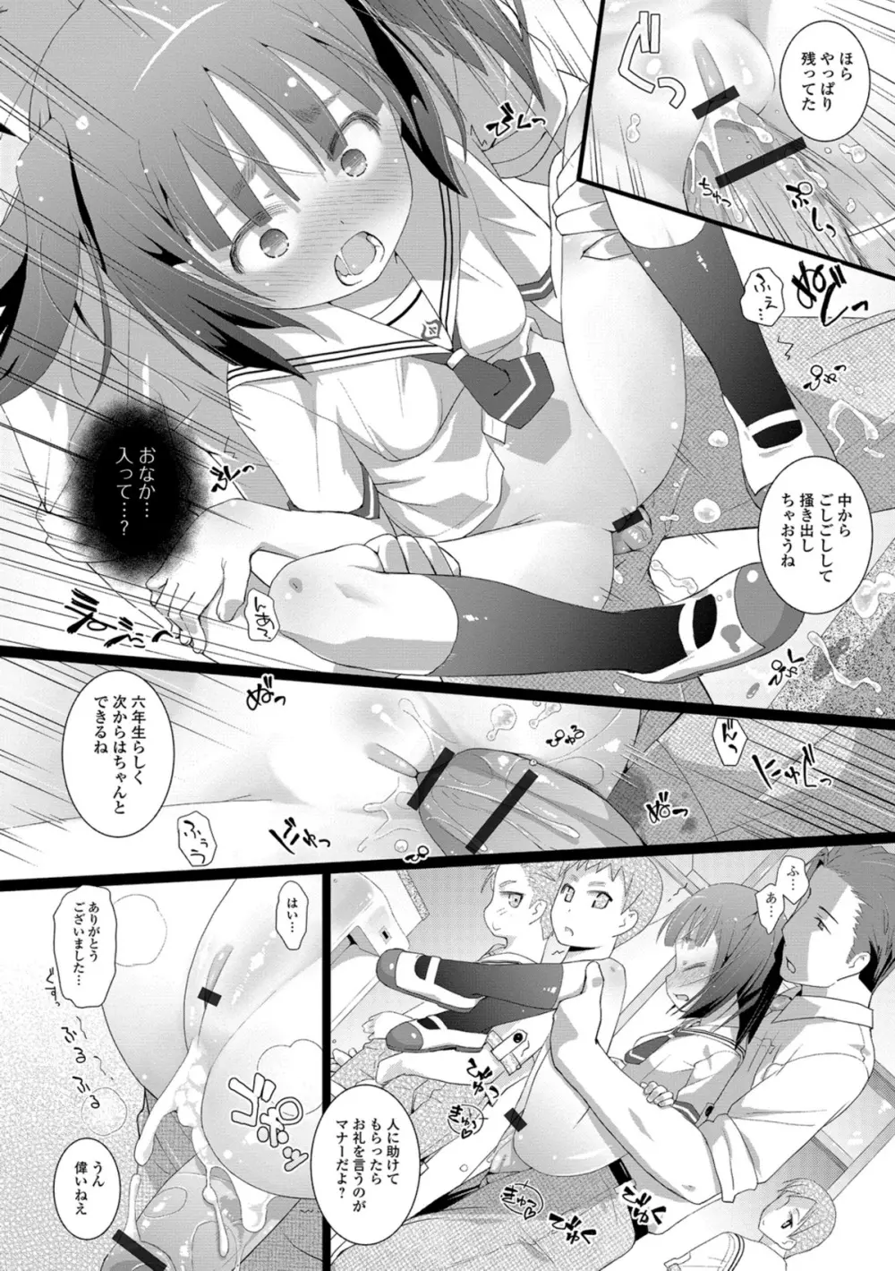 思春期おむつトレーニング Page.90