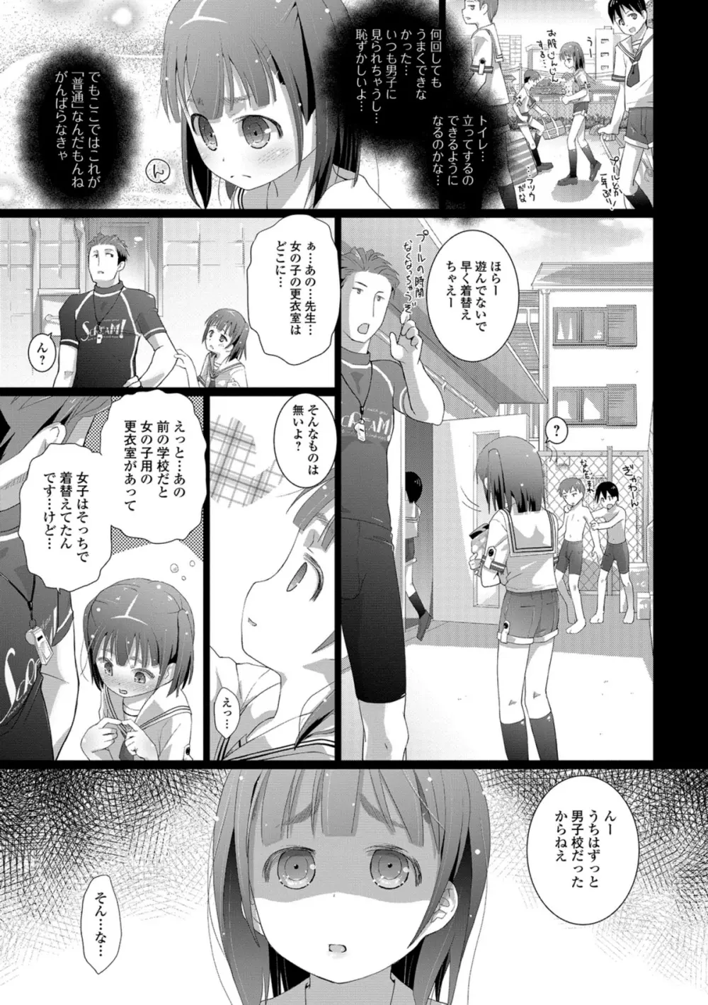 思春期おむつトレーニング Page.91