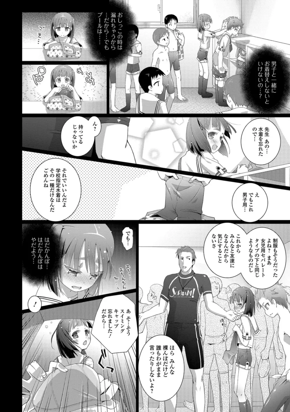 思春期おむつトレーニング Page.92