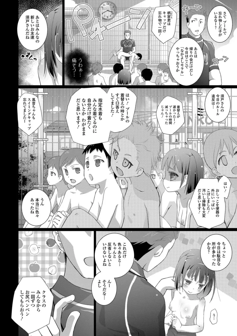 思春期おむつトレーニング Page.96