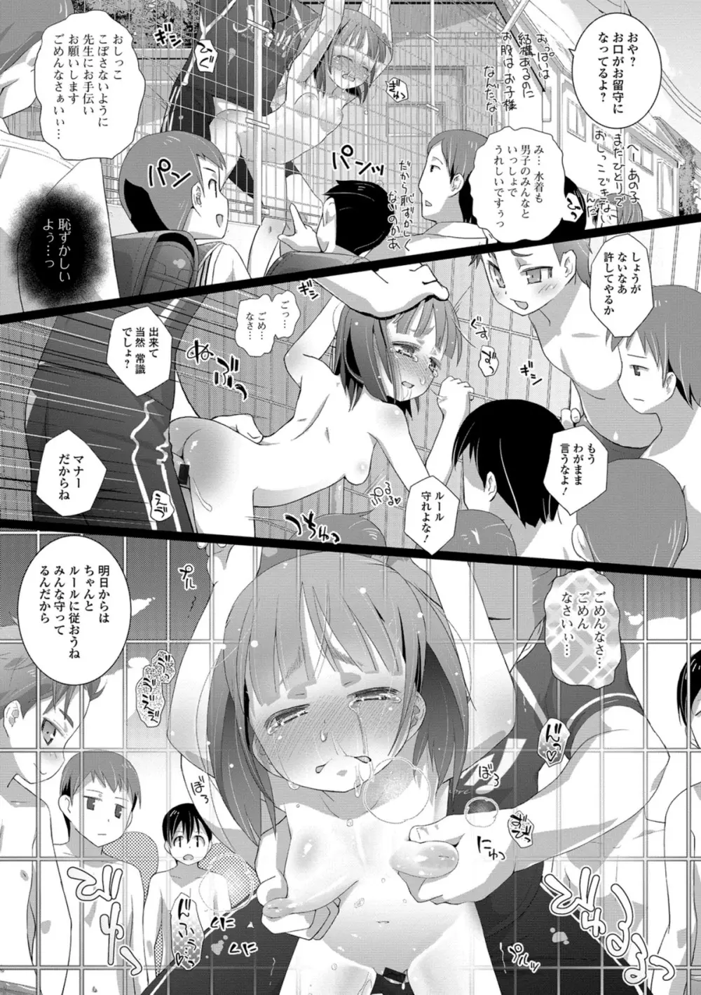 思春期おむつトレーニング Page.99