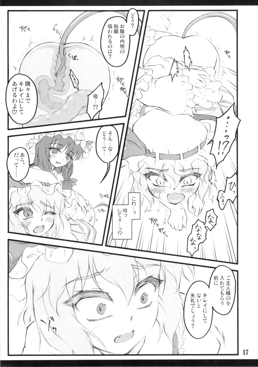 レミリア～東方少女催淫～ Page.17