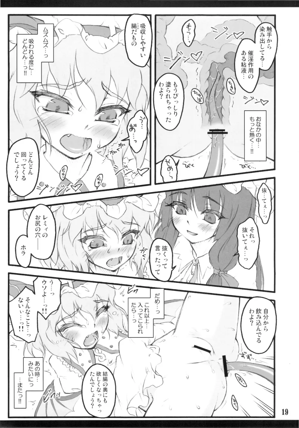 レミリア～東方少女催淫～ Page.19