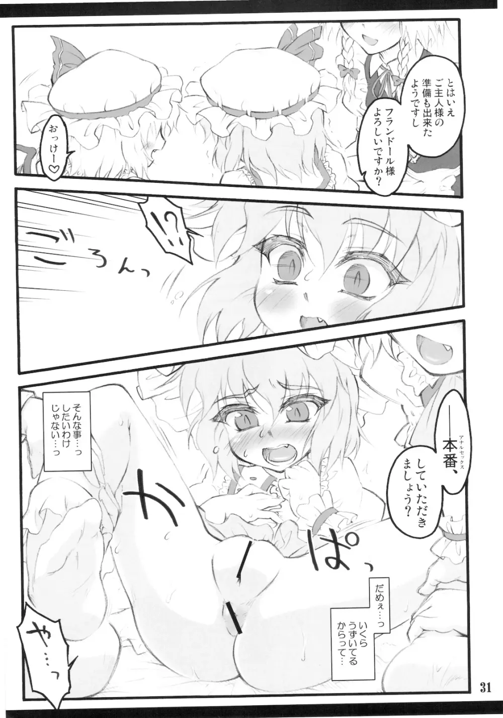 レミリア～東方少女催淫～ Page.31