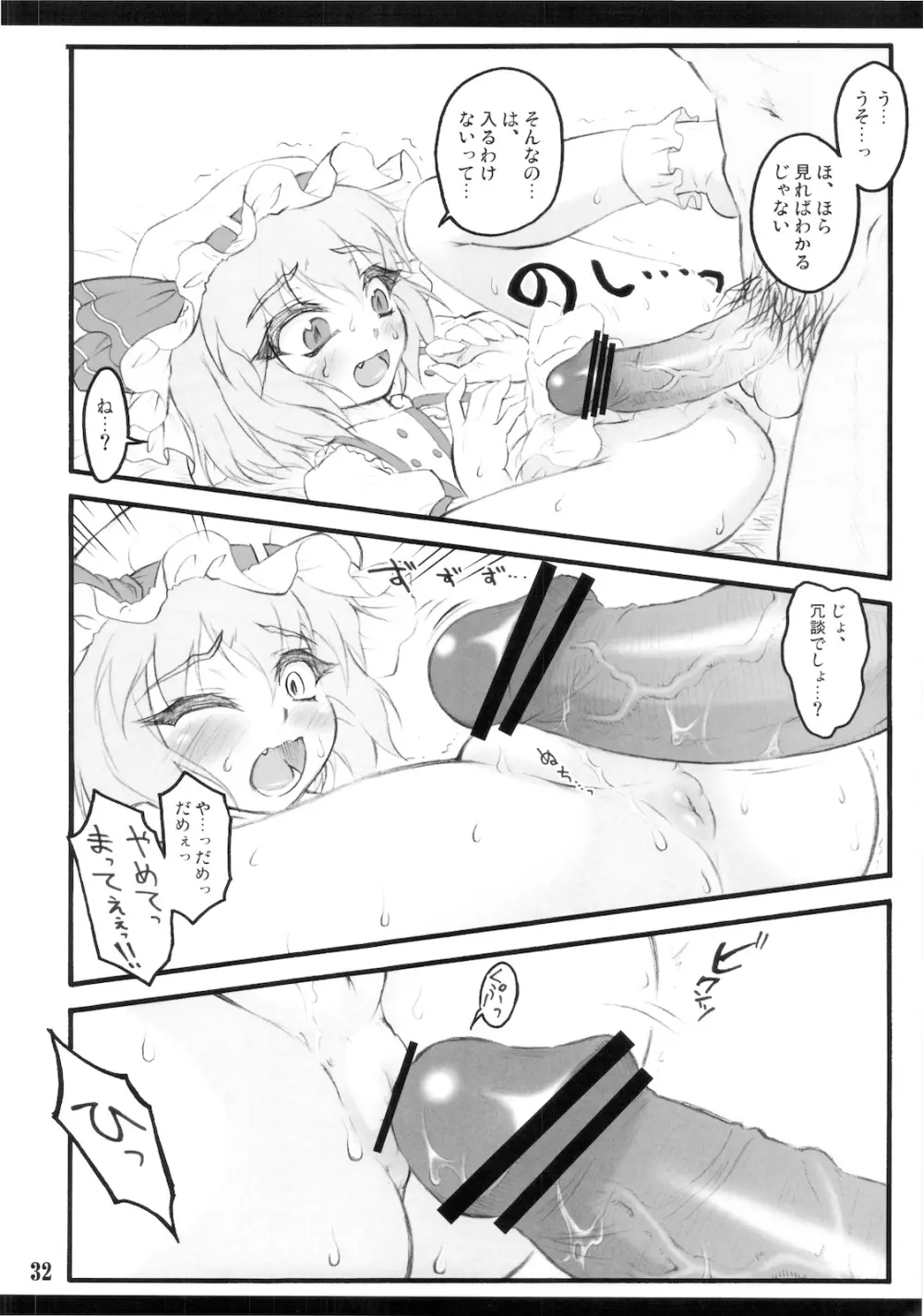 レミリア～東方少女催淫～ Page.32