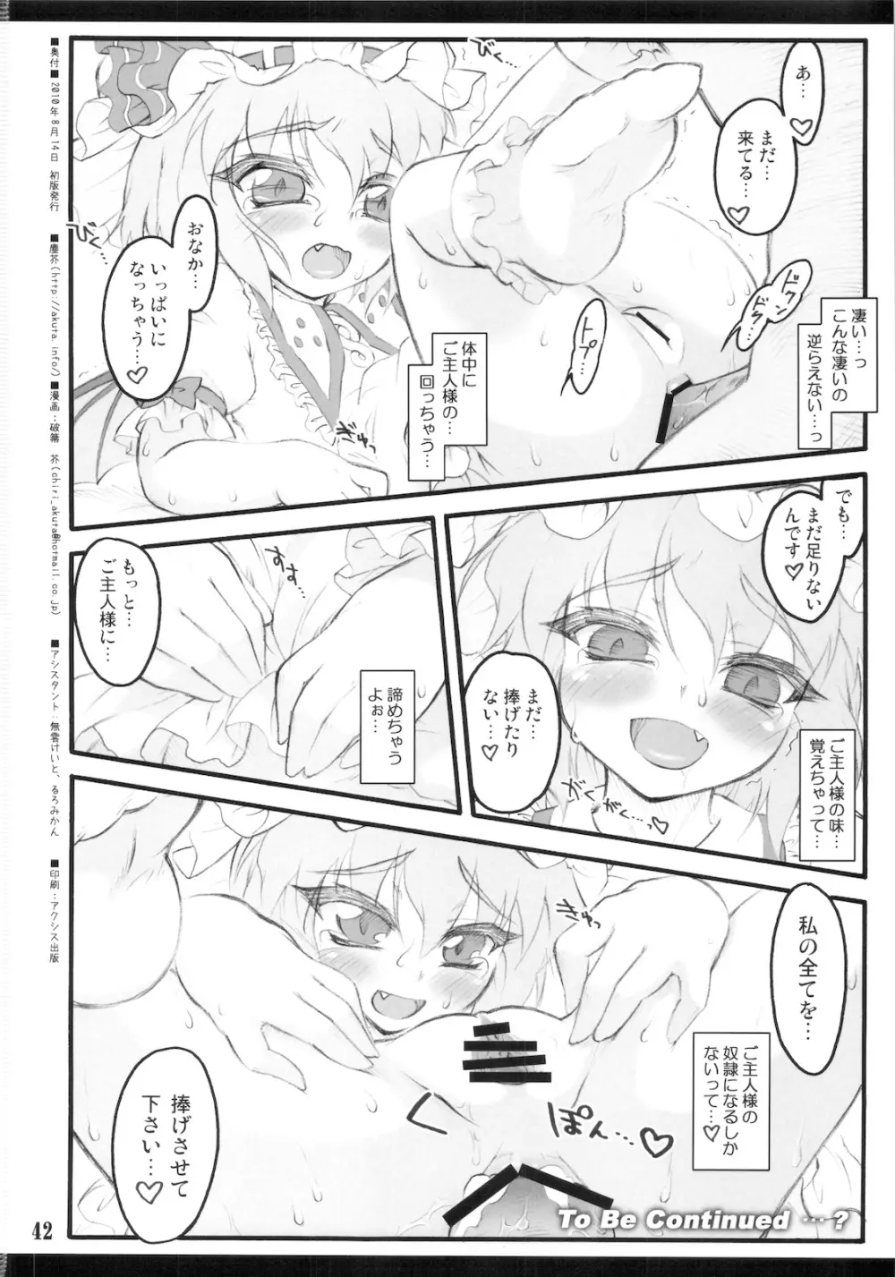 レミリア～東方少女催淫～ Page.42