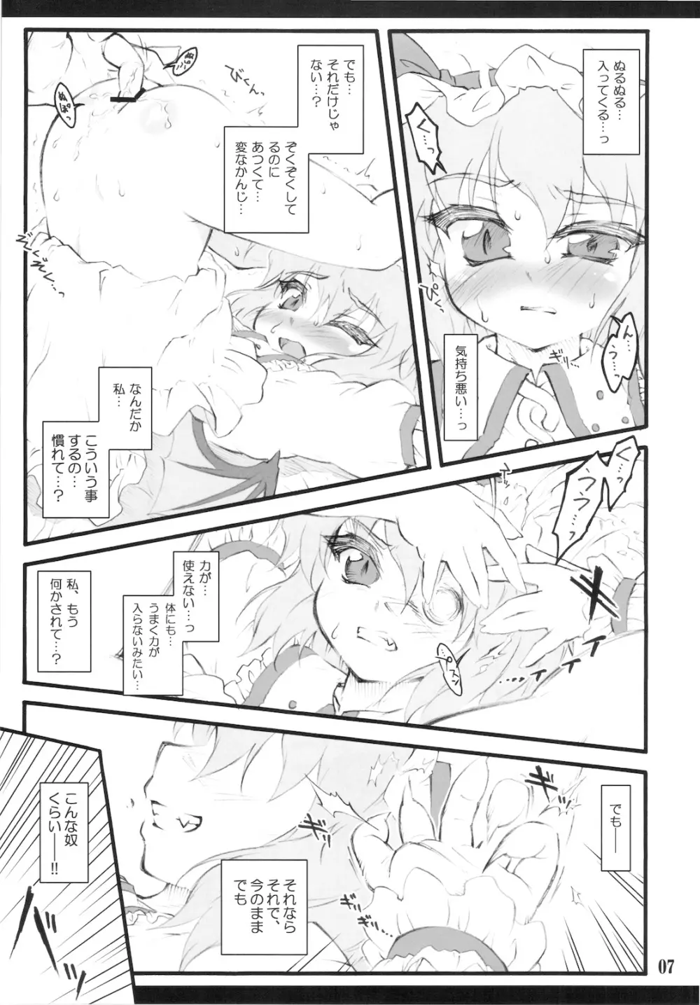 レミリア～東方少女催淫～ Page.7