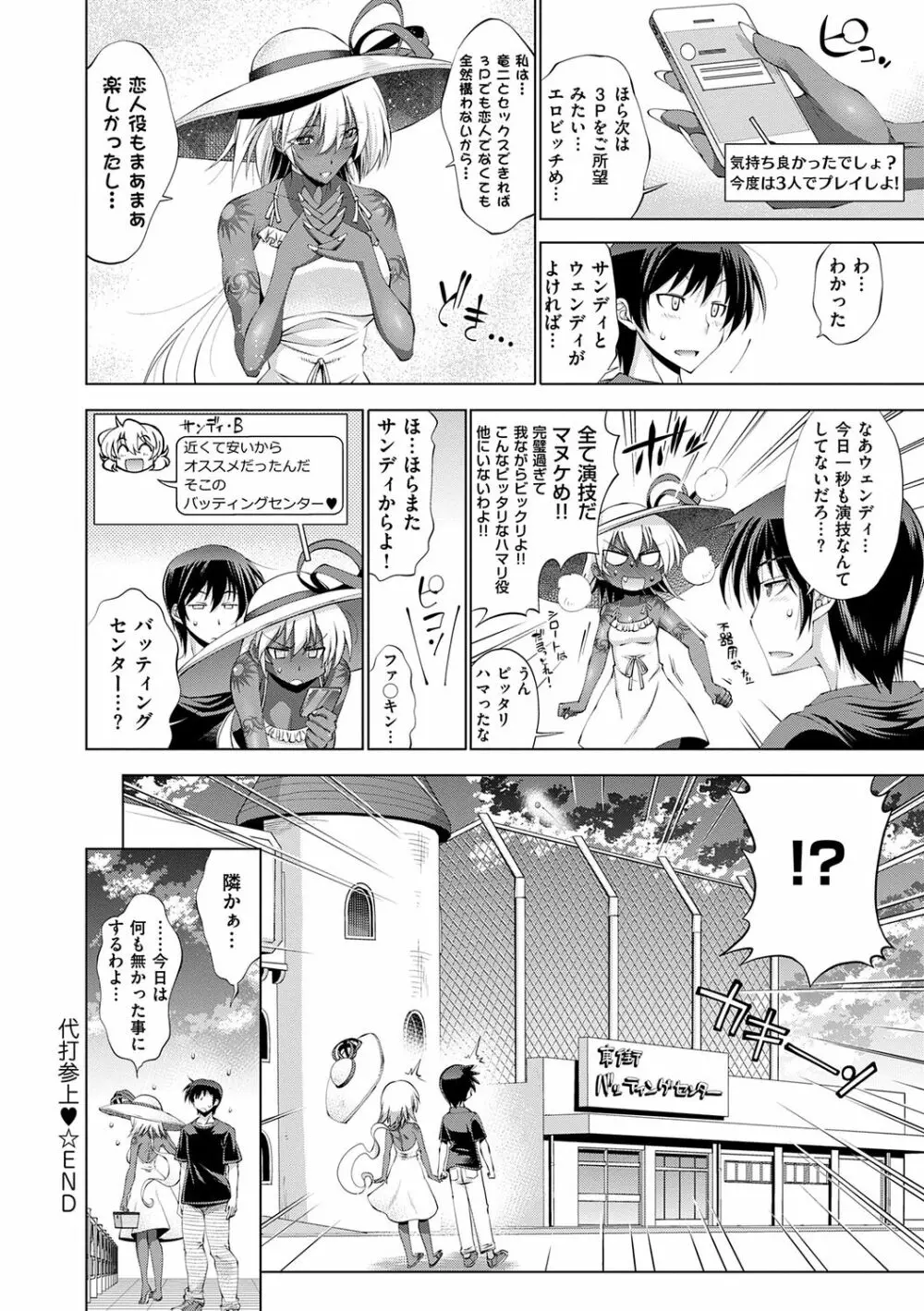 助っ人参上!! Page.108